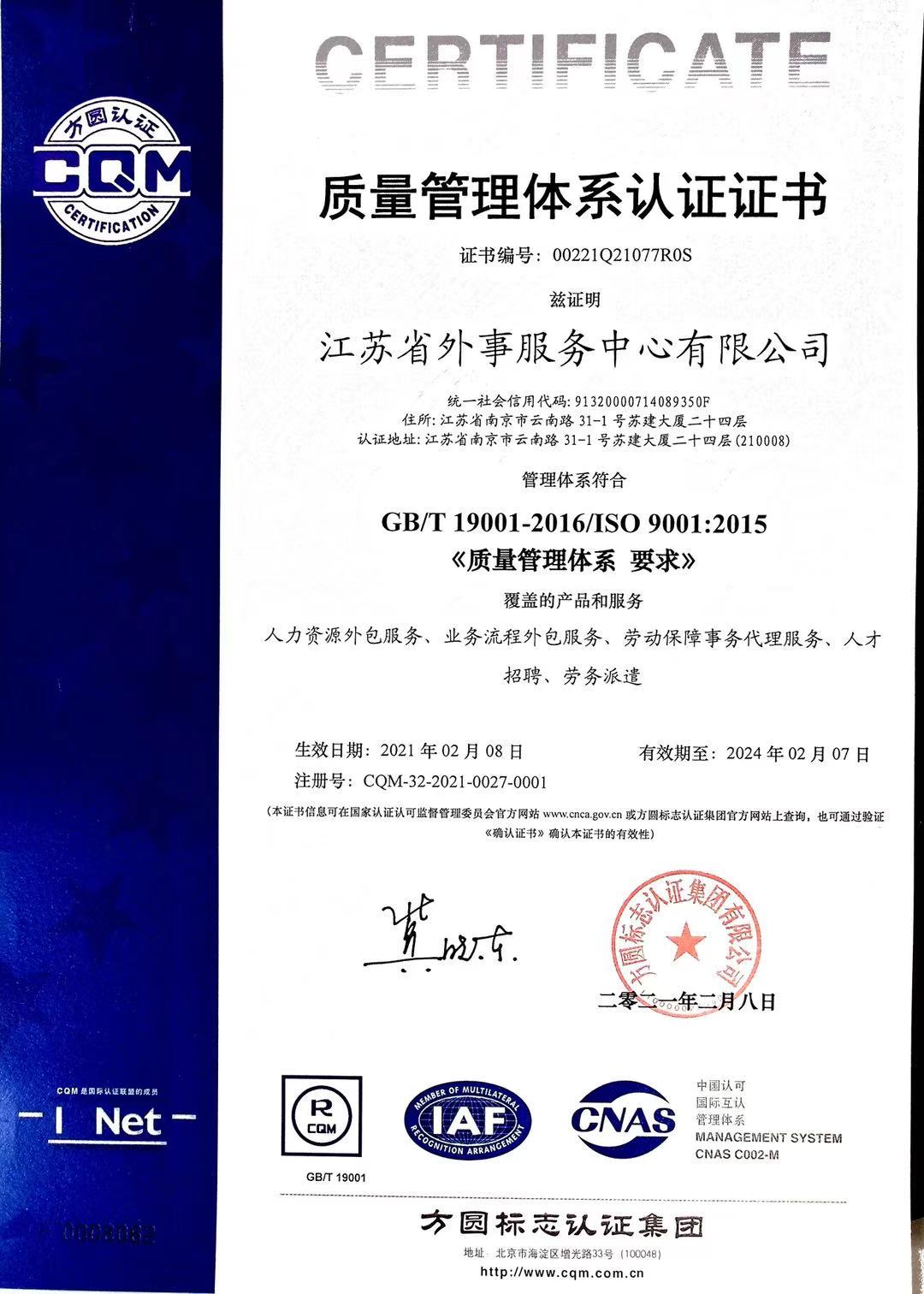 江苏盛世国际棋牌成功获得ISO9001质量管理体系认证证书